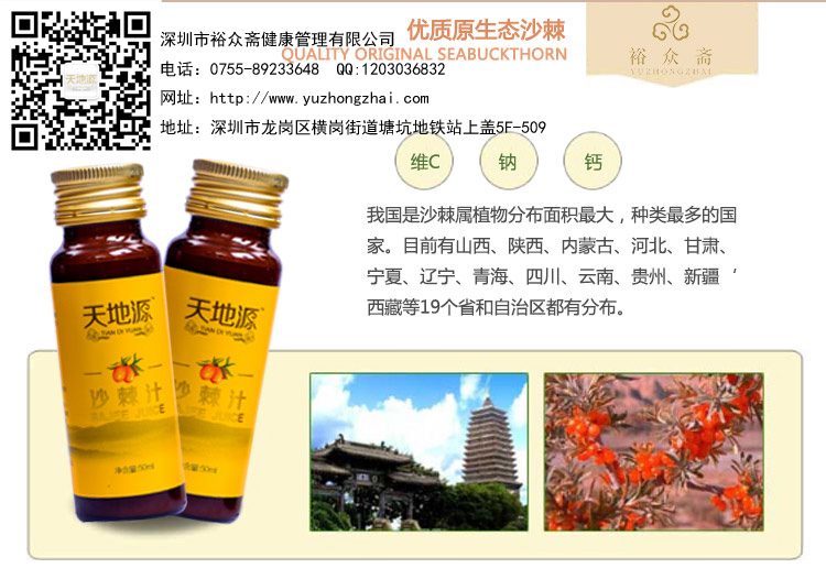 抗衰老_美容的新秀_沙棘汁活性氧自由基_裕眾齋健康出品（圖）_2