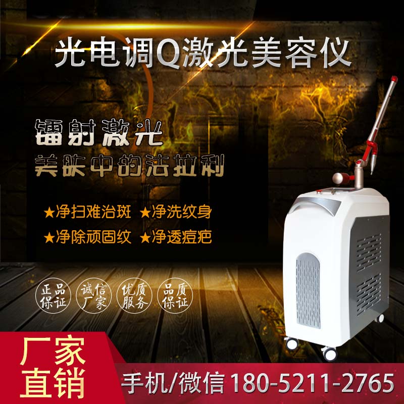 2017年現(xiàn)在皮膚美容激光都有哪些儀器（圖）_1