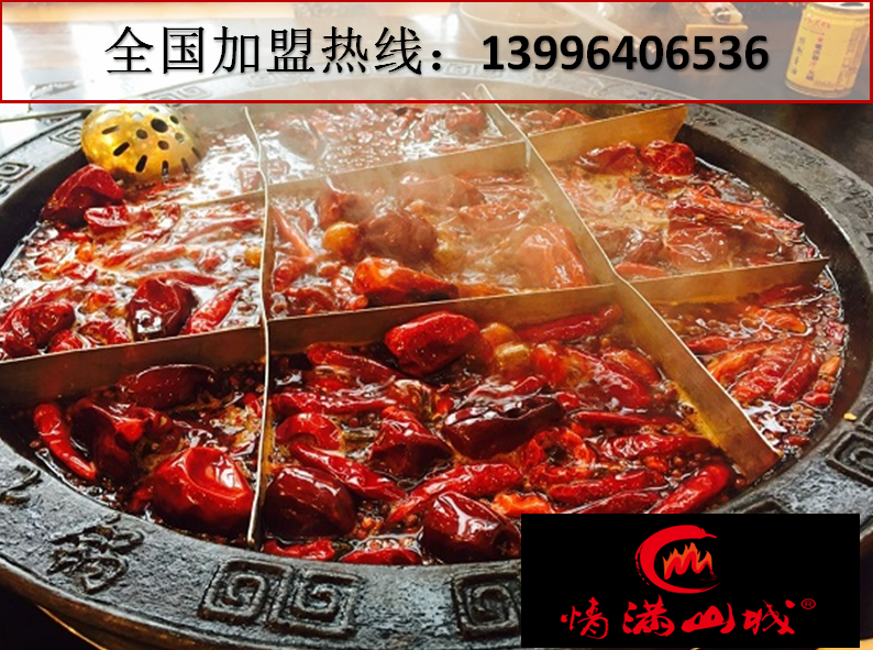 重慶老火鍋加盟連鎖品牌（圖）_2