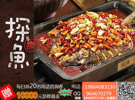 怎樣加盟探魚（圖）_1