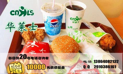 漢堡加盟費(fèi)用多少錢(qián)（圖）_1