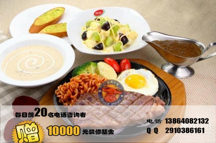 牛排加盟費(fèi)用多少錢(qián)（圖）_1