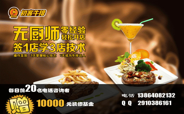 牛排加盟費(fèi)用多少錢(qián)（圖）_2