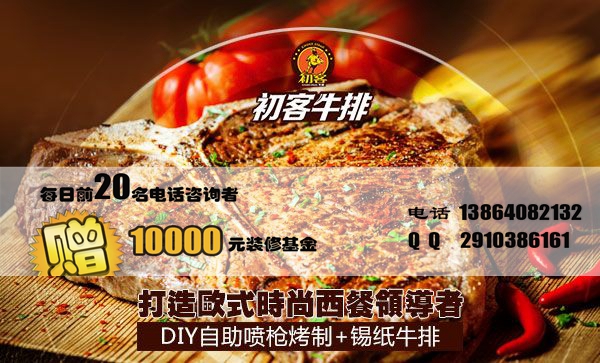 自助牛排西餐廳加盟費(fèi)多少錢（圖）_1