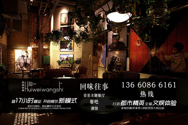 自從加盟音樂主題餐廳之后，再也不用怕開店瑣事,回味往事（圖）_1