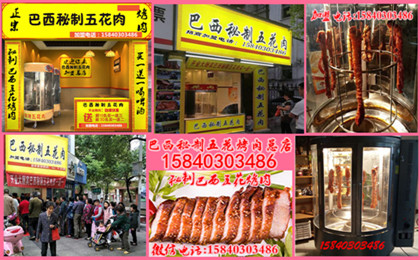 秘制巴西五花肉巴西秘制五花烤肉巴西秘制五花烤肉巴西秘制五花烤肉_1