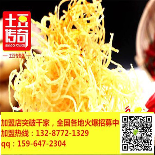 加盟濟(jì)南土豆傳奇，做正宗傳奇美食_點燃無限商機(jī)（圖）_1