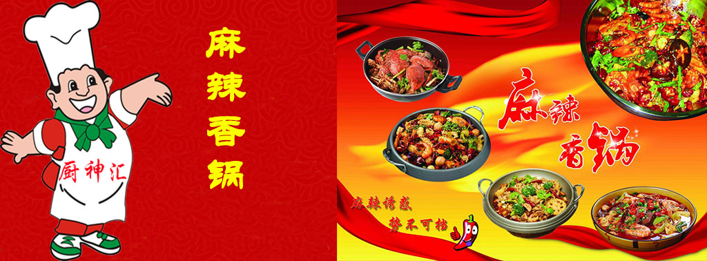 哪里可以學(xué)做麻辣香鍋，請問哪里可以學(xué)做麻辣香鍋（圖）_2