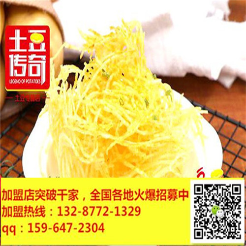 土豆傳奇加盟——加盟即可啟動(dòng)迅速開店輕松盈利（圖）_1