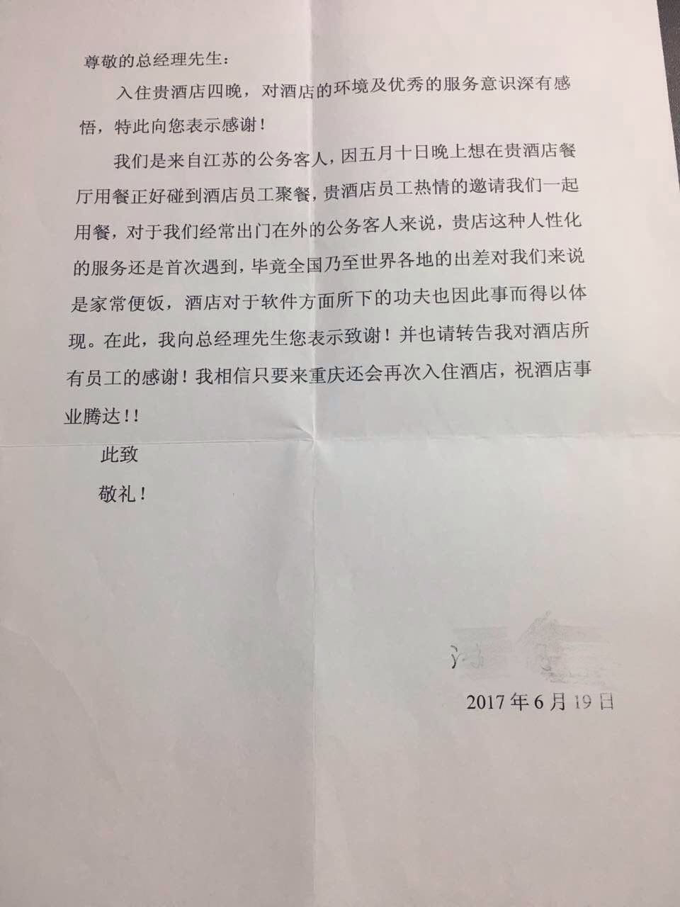 一封來自客人的感謝信?。▓D）_1