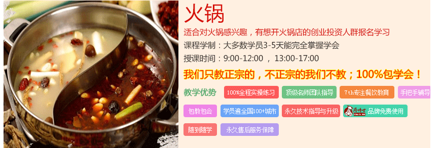 哪里可以學(xué)重慶火鍋做法_1