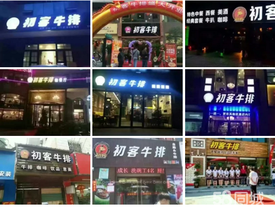 初客牛排加盟費(fèi)用多少（圖）_2