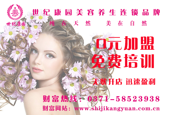 山東濟寧美容院加盟什么品牌好_1