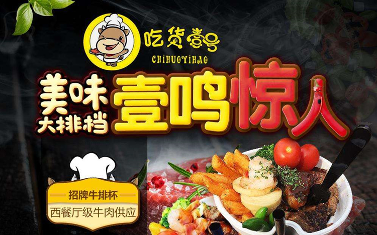 開吃貨壹號(hào)牛排杯的要求_2