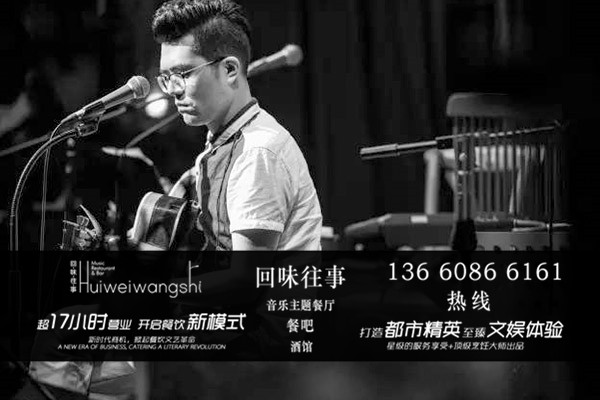 這個(gè)曾經(jīng)不被看好的音樂(lè)主題餐廳加盟為何火熱起來(lái),回味往事（圖）_1