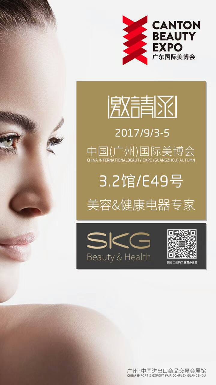 9月3日-5日SKG（廣州）國(guó)際美博會(huì)（A區(qū)3、2館E49展位）攜自主研發(fā)新品參展（圖）_1