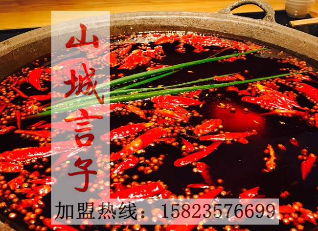 2017火爆投資項目-重慶火鍋加盟_1