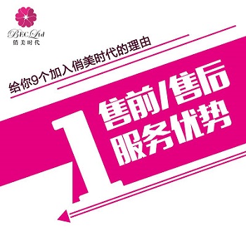做微商首選“俏美時代”的九大理由？_1