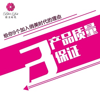做微商首選“俏美時代”的九大理由？_3