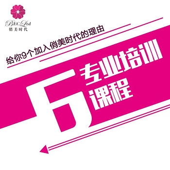 做微商首選“俏美時代”的九大理由？_6