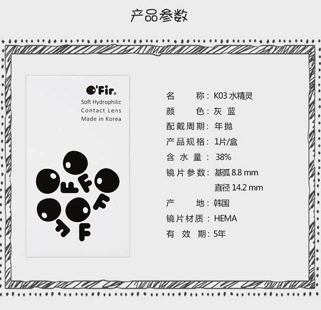 歐菲兒輕奢隱形眼鏡品牌的典范（圖）_2