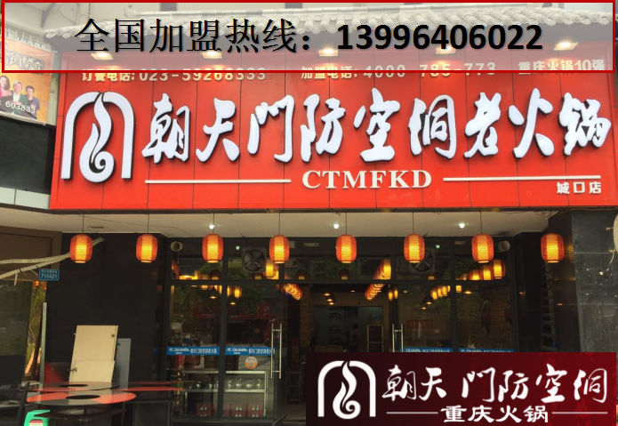 重慶老火鍋加盟前十強(qiáng)品牌_1