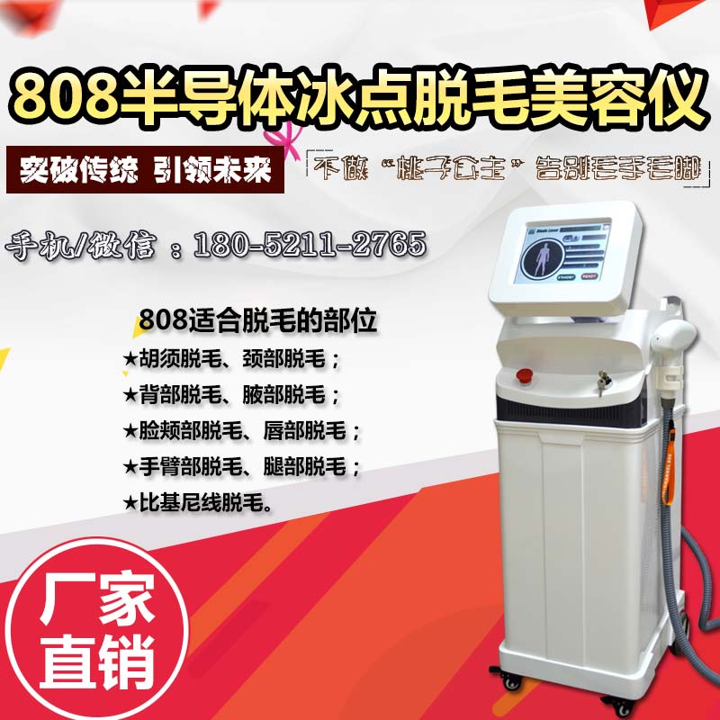 美容院专用808半导体脱毛仪器（图）_1