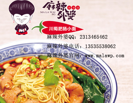 麻辣燙加盟店哪個(gè)好？麻辣外婆吸巨額財(cái)富_1