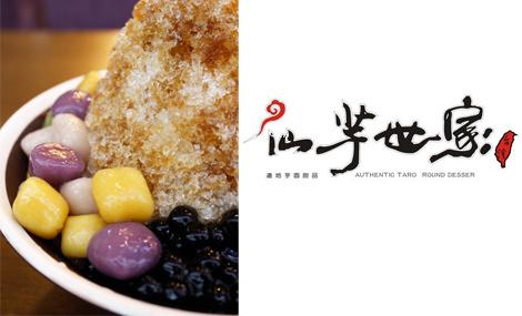 仙芋世家加盟仙芋世家怎么樣_2