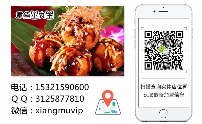 章魚小丸子加盟店章魚小丸子加盟多少錢？_2