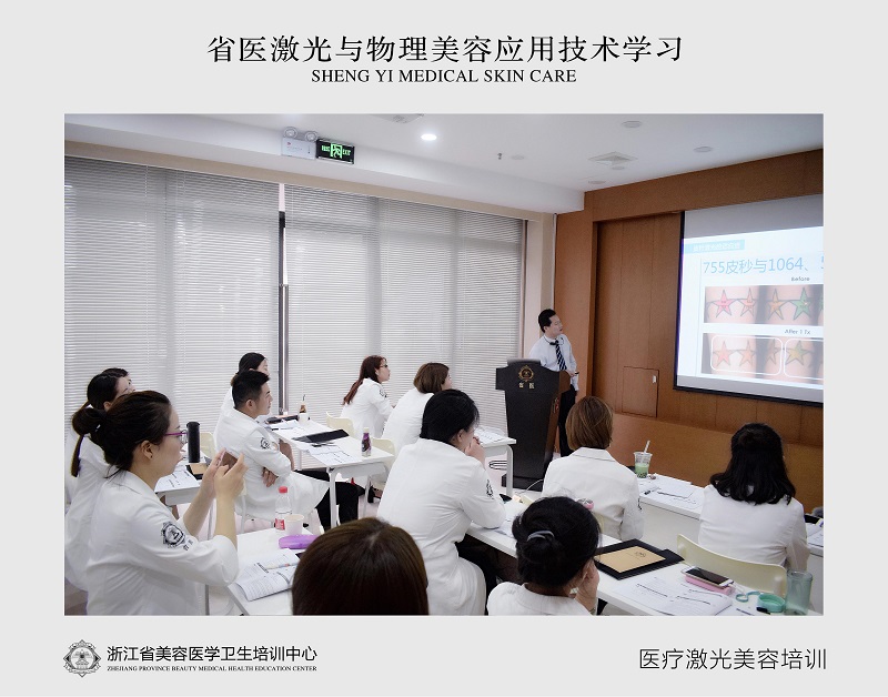 激光美容課程培訓(xùn)_2