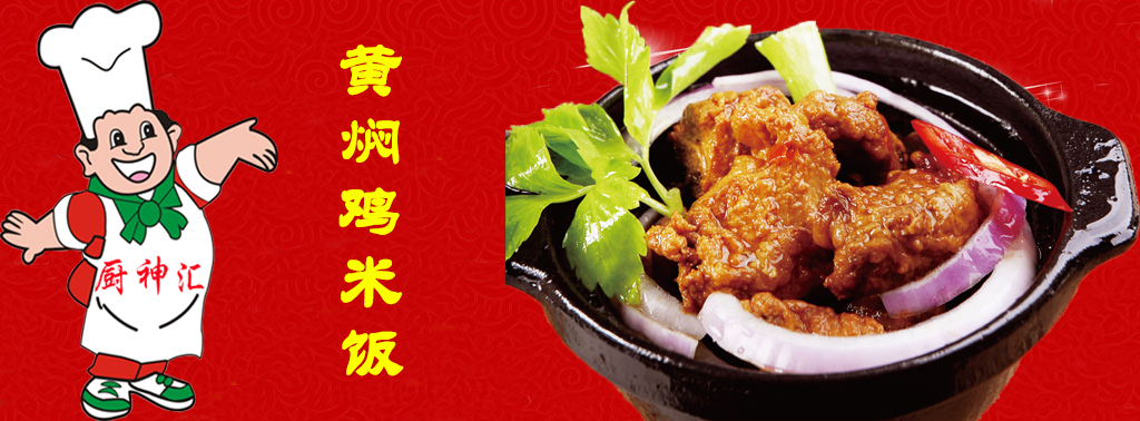 哪里可以學(xué)做黃燜雞米飯，請(qǐng)問(wèn)哪里可以學(xué)做黃燜雞米飯（圖）_2