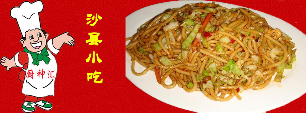 哪里可以學(xué)做沙縣小吃，請問哪里可以學(xué)做沙縣小吃（圖）_2