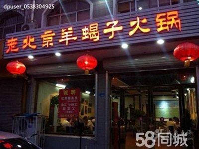 現在老北京羊蝎子火鍋加盟費是多少錢_1