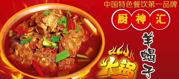 哪里可以學(xué)做羊蝎子火鍋，請(qǐng)問哪里可以學(xué)做羊蝎子火鍋（圖）_1