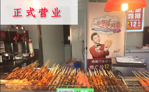 口水鸡排加盟店怎么开,需要多少费用？（图）_4