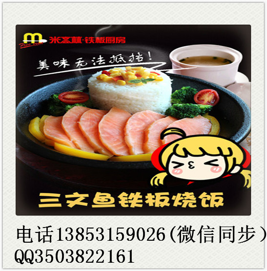 60秒速熟的鐵板廚房加盟店鐵板燒飯加盟費用需要多少錢_3