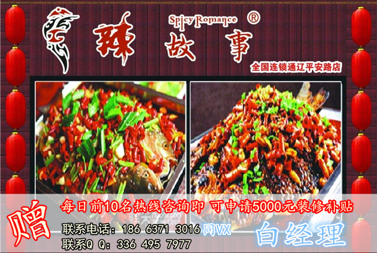 辣故事烤魚店可以加盟嗎？費(fèi)用要多少？（圖）_1