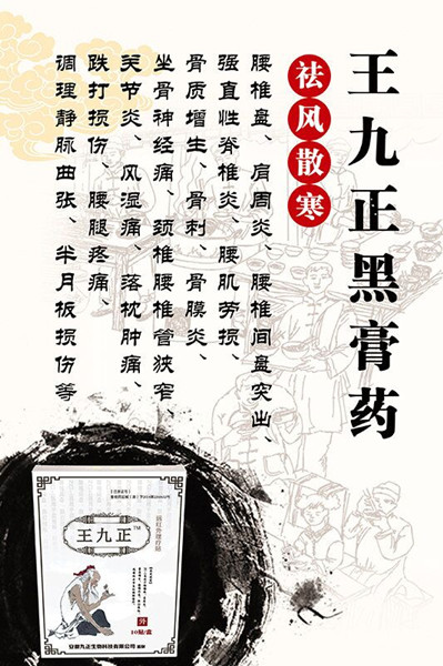 王九正對改善骨質(zhì)增生疼痛效果好_2