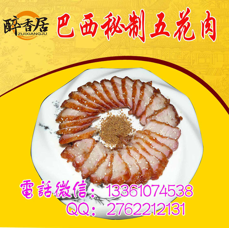 秘制五花肉_湄公烤魚投就賺（圖）_1