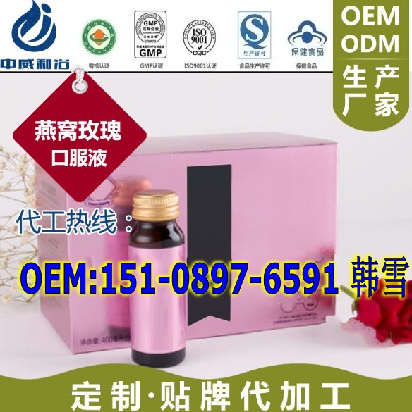 玫瑰膠原蛋白口服液加工（圖）_1