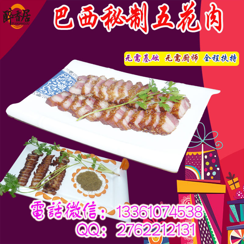 正宗巴西秘制五花肉_秘制烤肉加盟就能賺（圖）_7