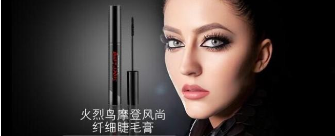 火烈鳥睫毛膏加盟怎么樣_火烈鳥化妝品加盟費用_火烈鳥睫毛膏代理經(jīng)銷_7