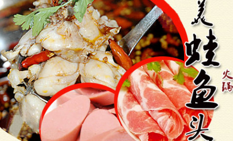 小嘴65度C美蛙魚頭加盟招商_1