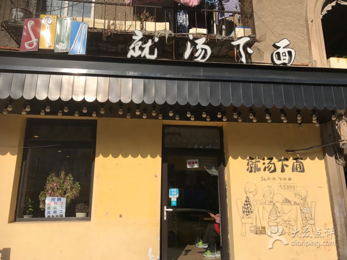 大樹就湯下面加盟正宗特色面館加盟（圖）_1