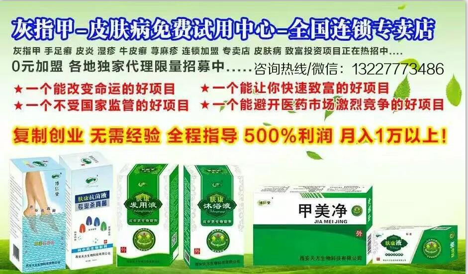 皮膚病-灰指甲連鎖加盟-博仁堂膚康液皮膚康復(fù)中心（圖）_1