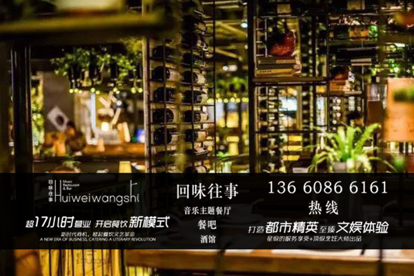 不要打工了，我要去加盟音樂(lè)主題餐廳了,回味往事（圖）_1