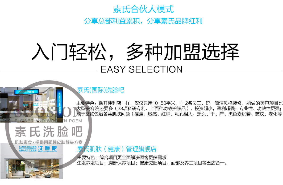 2017畢業(yè)后不找工作_素氏美容院加盟，輕松創(chuàng)業(yè)！_1