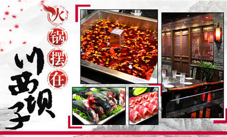 川西壩子自助火鍋加盟費(fèi)用_1