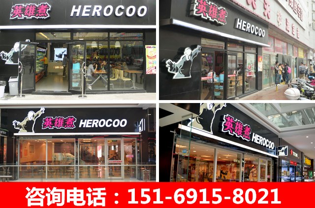 英雄煮骨湯麻辣燙加盟店需要多少錢(qián)（圖）_1